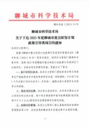 聊城市科学手艺局